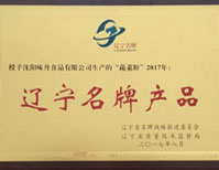 我司“百味丹”牌蔬菜粉被辽宁省质量技术监督局授予“辽宁名牌产品”称号