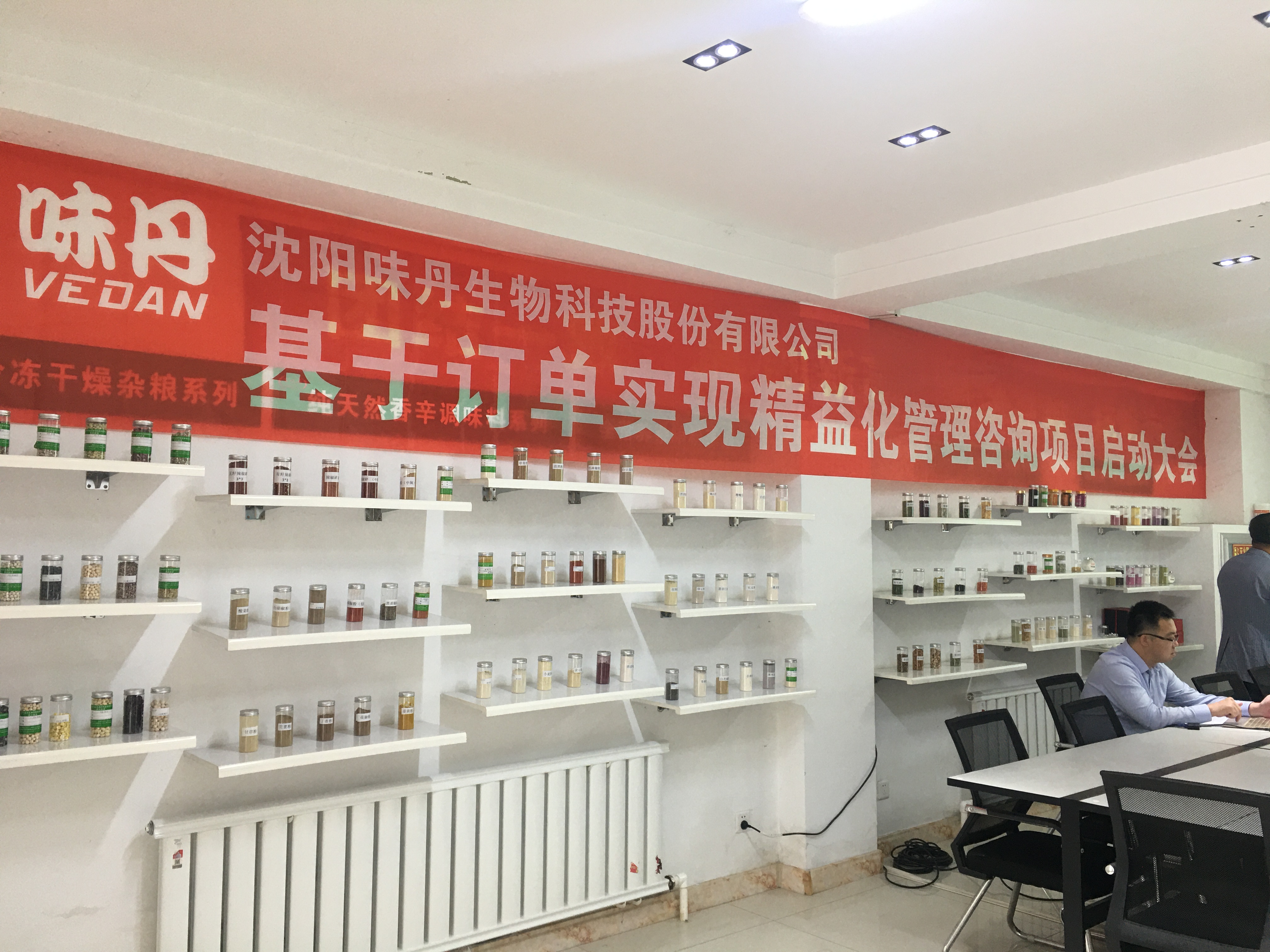 沈阳味丹生物科技股份有限公司成功举办《基于订单实现精益化管理咨询项目启动大会》